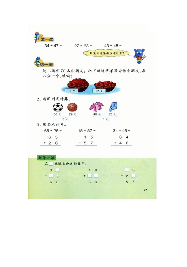 数学-冀教版一年级下册电子课本_一年级上下册资料_小学一年级学习资料-25年更新版_1-04、小学一年级数学下册_1-4-3、课件、讲义、教案、教材讲解