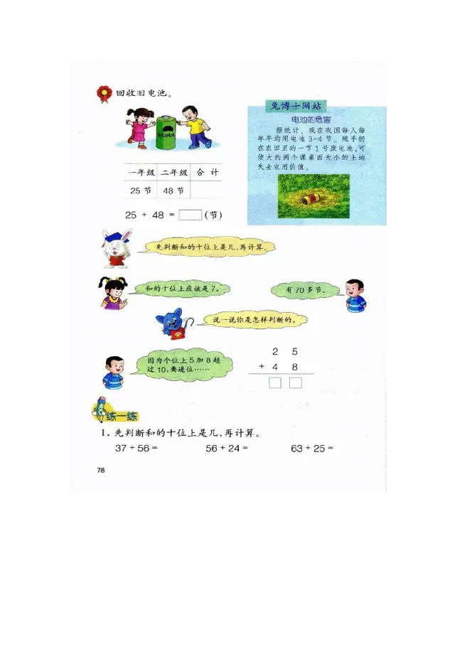 数学-冀教版一年级下册电子课本_一年级上下册资料_小学一年级学习资料-25年更新版_1-04、小学一年级数学下册_1-4-3、课件、讲义、教案、教材讲解