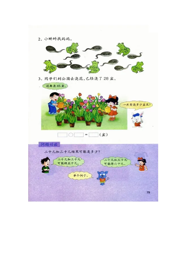 数学-冀教版一年级下册电子课本_一年级上下册资料_小学一年级学习资料-25年更新版_1-04、小学一年级数学下册_1-4-3、课件、讲义、教案、教材讲解