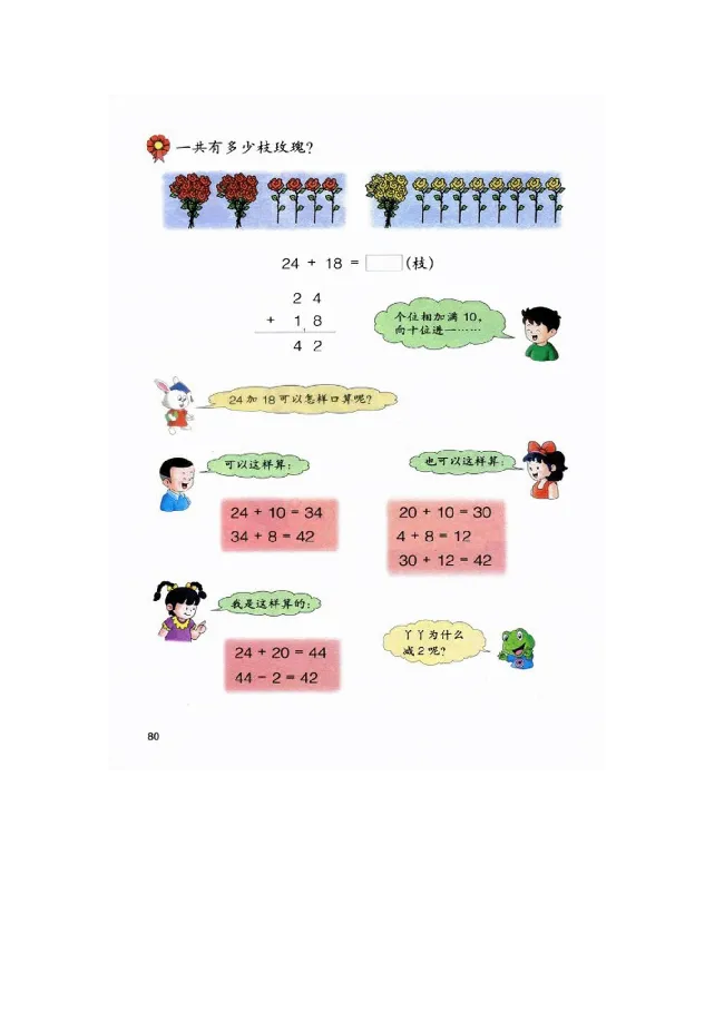 数学-冀教版一年级下册电子课本_一年级上下册资料_小学一年级学习资料-25年更新版_1-04、小学一年级数学下册_1-4-3、课件、讲义、教案、教材讲解