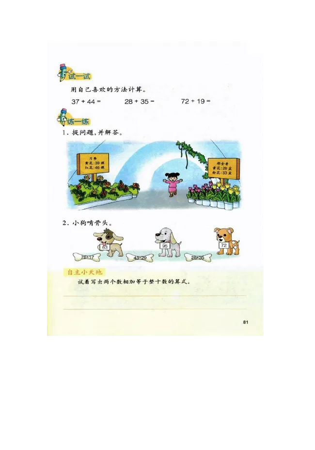 数学-冀教版一年级下册电子课本_一年级上下册资料_小学一年级学习资料-25年更新版_1-04、小学一年级数学下册_1-4-3、课件、讲义、教案、教材讲解