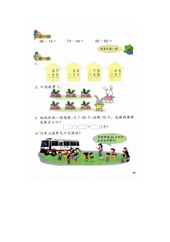 数学-冀教版一年级下册电子课本_一年级上下册资料_小学一年级学习资料-25年更新版_1-04、小学一年级数学下册_1-4-3、课件、讲义、教案、教材讲解