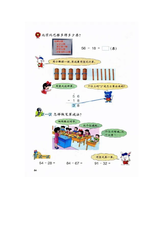 数学-冀教版一年级下册电子课本_一年级上下册资料_小学一年级学习资料-25年更新版_1-04、小学一年级数学下册_1-4-3、课件、讲义、教案、教材讲解