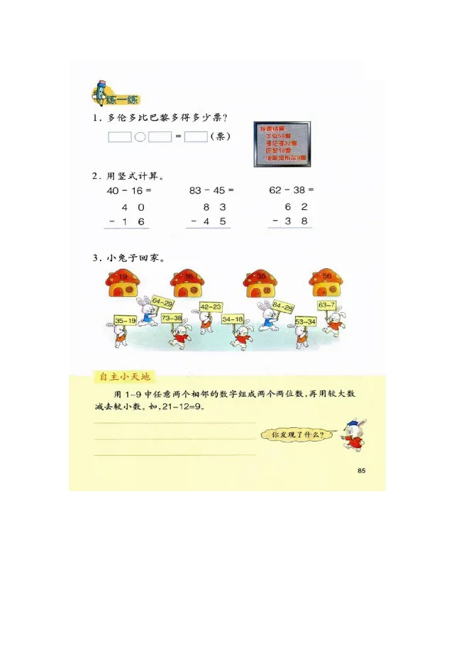 数学-冀教版一年级下册电子课本_一年级上下册资料_小学一年级学习资料-25年更新版_1-04、小学一年级数学下册_1-4-3、课件、讲义、教案、教材讲解