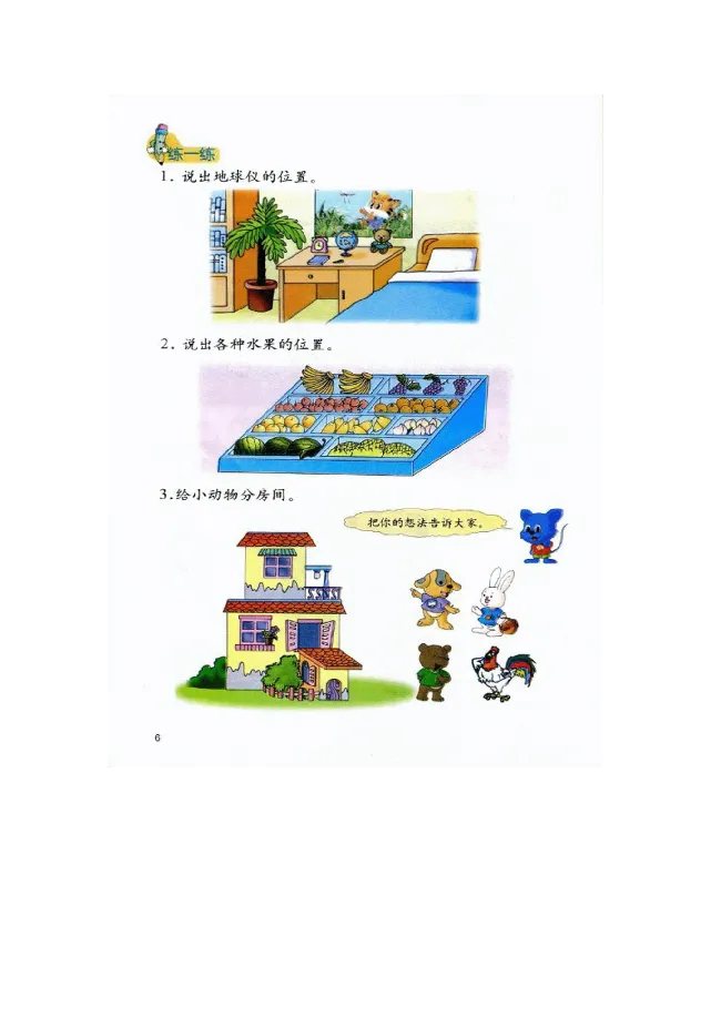 数学-冀教版一年级下册电子课本_一年级上下册资料_小学一年级学习资料-25年更新版_1-04、小学一年级数学下册_1-4-3、课件、讲义、教案、教材讲解