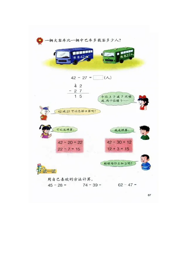 数学-冀教版一年级下册电子课本_一年级上下册资料_小学一年级学习资料-25年更新版_1-04、小学一年级数学下册_1-4-3、课件、讲义、教案、教材讲解