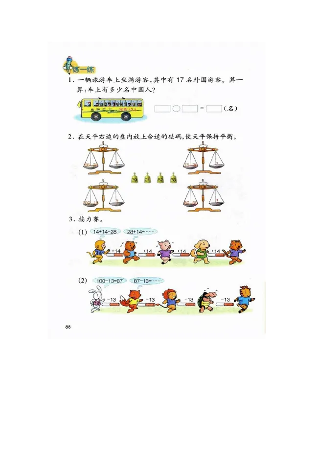 数学-冀教版一年级下册电子课本_一年级上下册资料_小学一年级学习资料-25年更新版_1-04、小学一年级数学下册_1-4-3、课件、讲义、教案、教材讲解