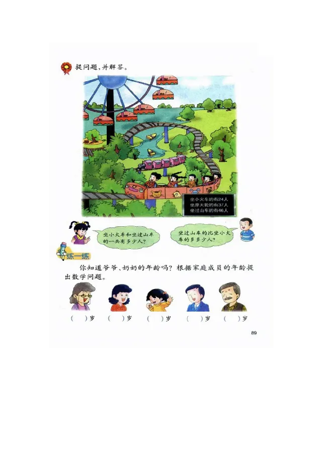 数学-冀教版一年级下册电子课本_一年级上下册资料_小学一年级学习资料-25年更新版_1-04、小学一年级数学下册_1-4-3、课件、讲义、教案、教材讲解