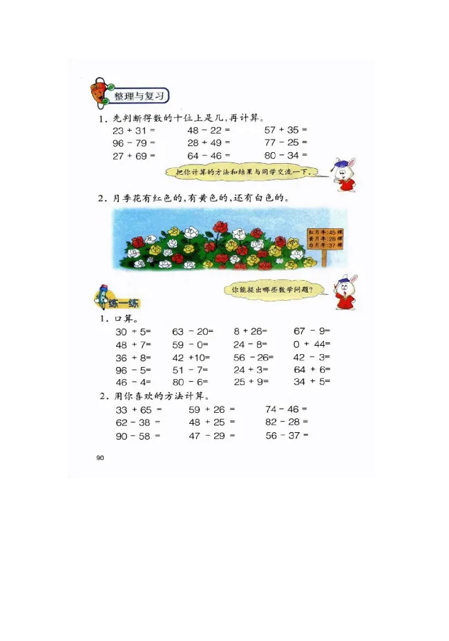 数学-冀教版一年级下册电子课本_一年级上下册资料_小学一年级学习资料-25年更新版_1-04、小学一年级数学下册_1-4-3、课件、讲义、教案、教材讲解
