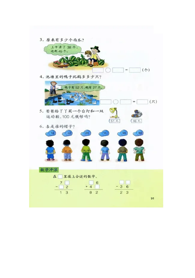 数学-冀教版一年级下册电子课本_一年级上下册资料_小学一年级学习资料-25年更新版_1-04、小学一年级数学下册_1-4-3、课件、讲义、教案、教材讲解