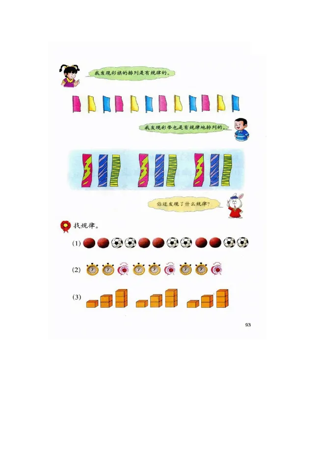 数学-冀教版一年级下册电子课本_一年级上下册资料_小学一年级学习资料-25年更新版_1-04、小学一年级数学下册_1-4-3、课件、讲义、教案、教材讲解