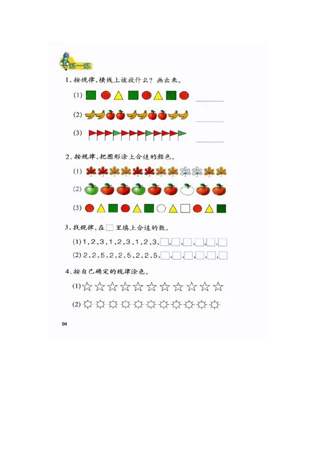 数学-冀教版一年级下册电子课本_一年级上下册资料_小学一年级学习资料-25年更新版_1-04、小学一年级数学下册_1-4-3、课件、讲义、教案、教材讲解