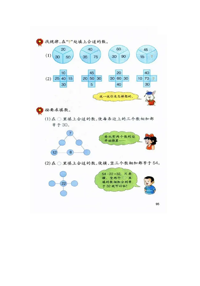 数学-冀教版一年级下册电子课本_一年级上下册资料_小学一年级学习资料-25年更新版_1-04、小学一年级数学下册_1-4-3、课件、讲义、教案、教材讲解