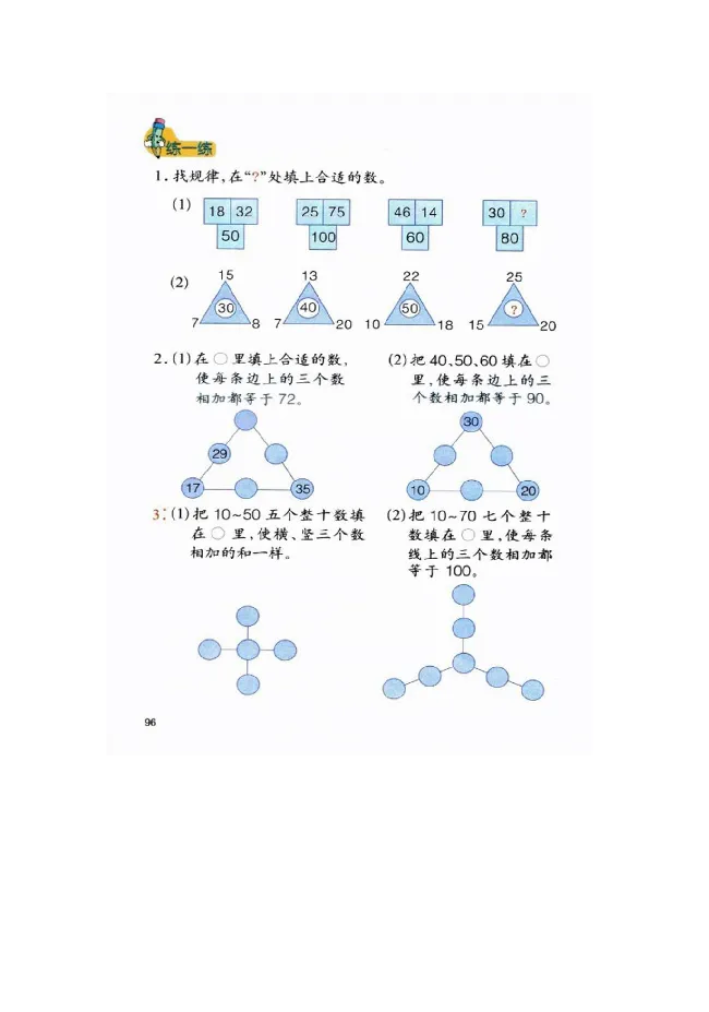 数学-冀教版一年级下册电子课本_一年级上下册资料_小学一年级学习资料-25年更新版_1-04、小学一年级数学下册_1-4-3、课件、讲义、教案、教材讲解