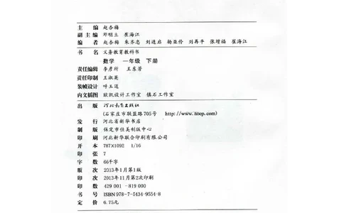 数学-冀教版一年级下册电子课本_一年级上下册资料_小学一年级学习资料-25年更新版_1-04、小学一年级数学下册_1-4-3、课件、讲义、教案、教材讲解