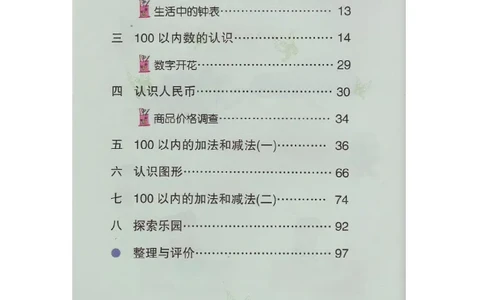数学-冀教版一年级下册电子课本_一年级上下册资料_小学一年级学习资料-25年更新版_1-04、小学一年级数学下册_1-4-3、课件、讲义、教案、教材讲解