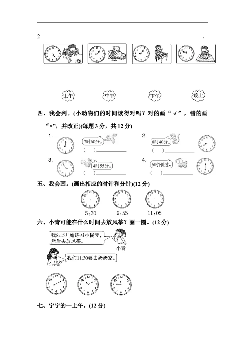 人教版二年级数学上册-考试试题卷系列-教材过关卷(8)-答案_二年级上下册资料_二年级语数英上下册学习资料_3-7-3、小学二年级数学上册_人教版_8、教材过关卷