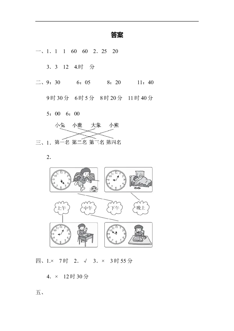 人教版二年级数学上册-考试试题卷系列-教材过关卷(8)-答案_二年级上下册资料_二年级语数英上下册学习资料_3-7-3、小学二年级数学上册_人教版_8、教材过关卷