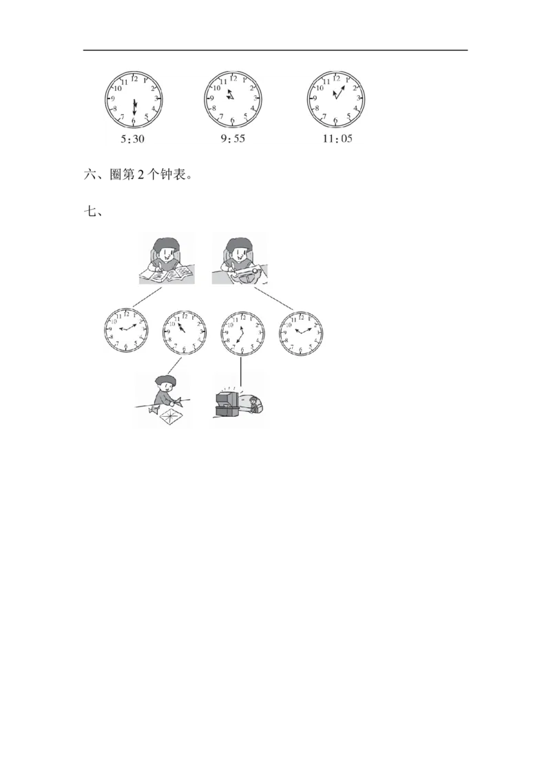 人教版二年级数学上册-考试试题卷系列-教材过关卷(8)-答案_二年级上下册资料_二年级语数英上下册学习资料_3-7-3、小学二年级数学上册_人教版_8、教材过关卷