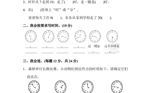 人教版二年级数学上册-考试试题卷系列-教材过关卷(8)-答案_二年级上下册资料_二年级语数英上下册学习资料_3-7-3、小学二年级数学上册_人教版_8、教材过关卷