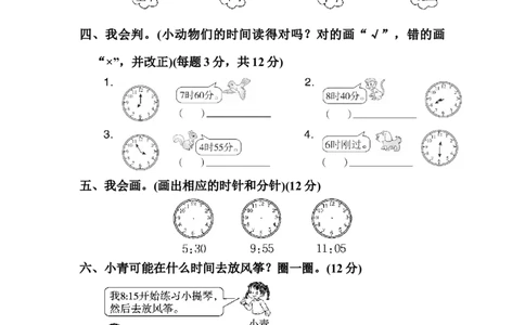 人教版二年级数学上册-考试试题卷系列-教材过关卷(8)-答案_二年级上下册资料_二年级语数英上下册学习资料_3-7-3、小学二年级数学上册_人教版_8、教材过关卷