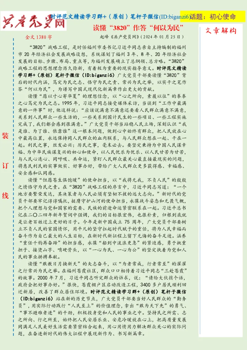 0129-未标注绿-读懂&ldquo;3820&rdquo;作答&ldquo;何以为民&rdquo;_2026考公资料_（57）申论材料_00、笔杆子晨读材料_2024笔杆子晨读_笔杆子1月时政_0129读懂&ldquo;3820&rdquo;作答&ldquo;何以为民&rdquo;