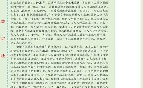 0129-未标注绿-读懂&ldquo;3820&rdquo;作答&ldquo;何以为民&rdquo;_2026考公资料_（57）申论材料_00、笔杆子晨读材料_2024笔杆子晨读_笔杆子1月时政_0129读懂&ldquo;3820&rdquo;作答&ldquo;何以为民&rdquo;