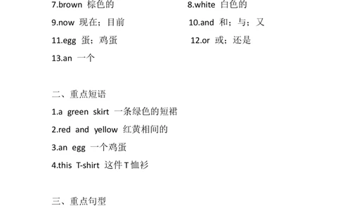 小学三年级上册：译林版英语：Unit6知识重点_三年级上下册资料_三年级上语数英上下册学习资料_3-8-5、小学三年级英语上册_译林版_1、知识点总结