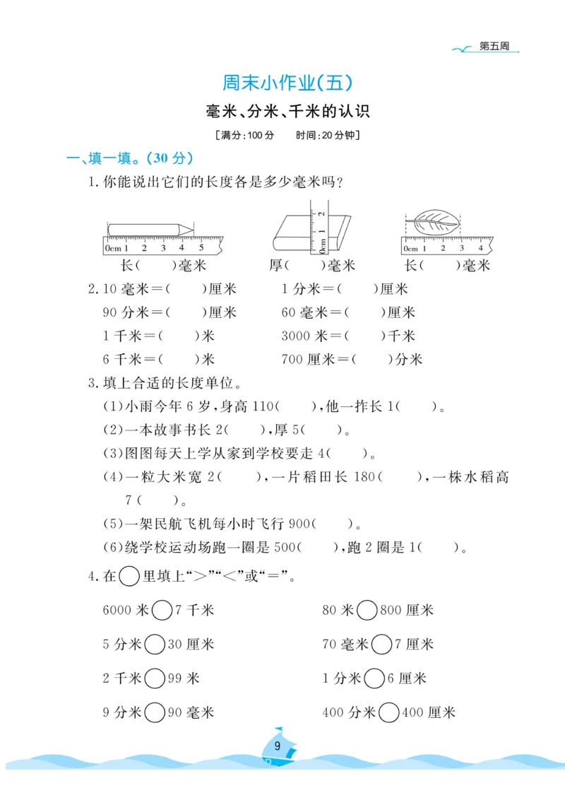 《黄冈名卷》周末小作业-数学2年级下册（63QD）_二年级上下册资料_小学二年级学习资料-25年更新版_2-04、小学二年级数学下册_2-4-2、练习题、作业、试题、试卷_青岛版63_电子册类