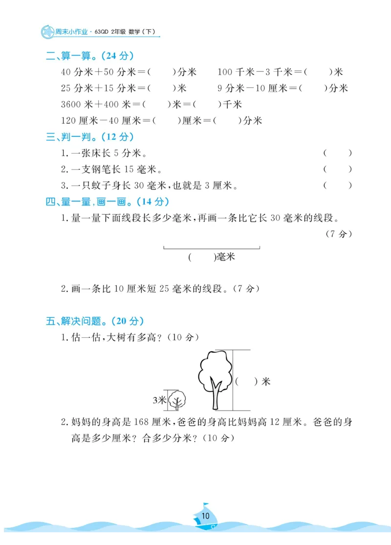 《黄冈名卷》周末小作业-数学2年级下册（63QD）_二年级上下册资料_小学二年级学习资料-25年更新版_2-04、小学二年级数学下册_2-4-2、练习题、作业、试题、试卷_青岛版63_电子册类
