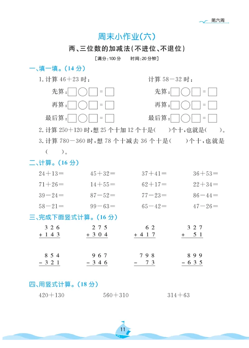 《黄冈名卷》周末小作业-数学2年级下册（63QD）_二年级上下册资料_小学二年级学习资料-25年更新版_2-04、小学二年级数学下册_2-4-2、练习题、作业、试题、试卷_青岛版63_电子册类