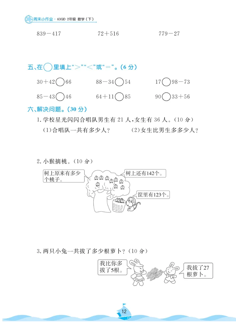 《黄冈名卷》周末小作业-数学2年级下册（63QD）_二年级上下册资料_小学二年级学习资料-25年更新版_2-04、小学二年级数学下册_2-4-2、练习题、作业、试题、试卷_青岛版63_电子册类