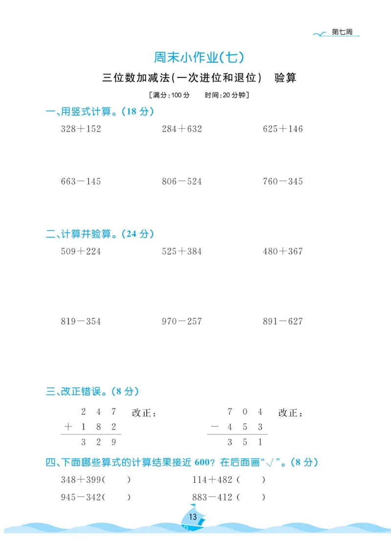 《黄冈名卷》周末小作业-数学2年级下册（63QD）_二年级上下册资料_小学二年级学习资料-25年更新版_2-04、小学二年级数学下册_2-4-2、练习题、作业、试题、试卷_青岛版63_电子册类