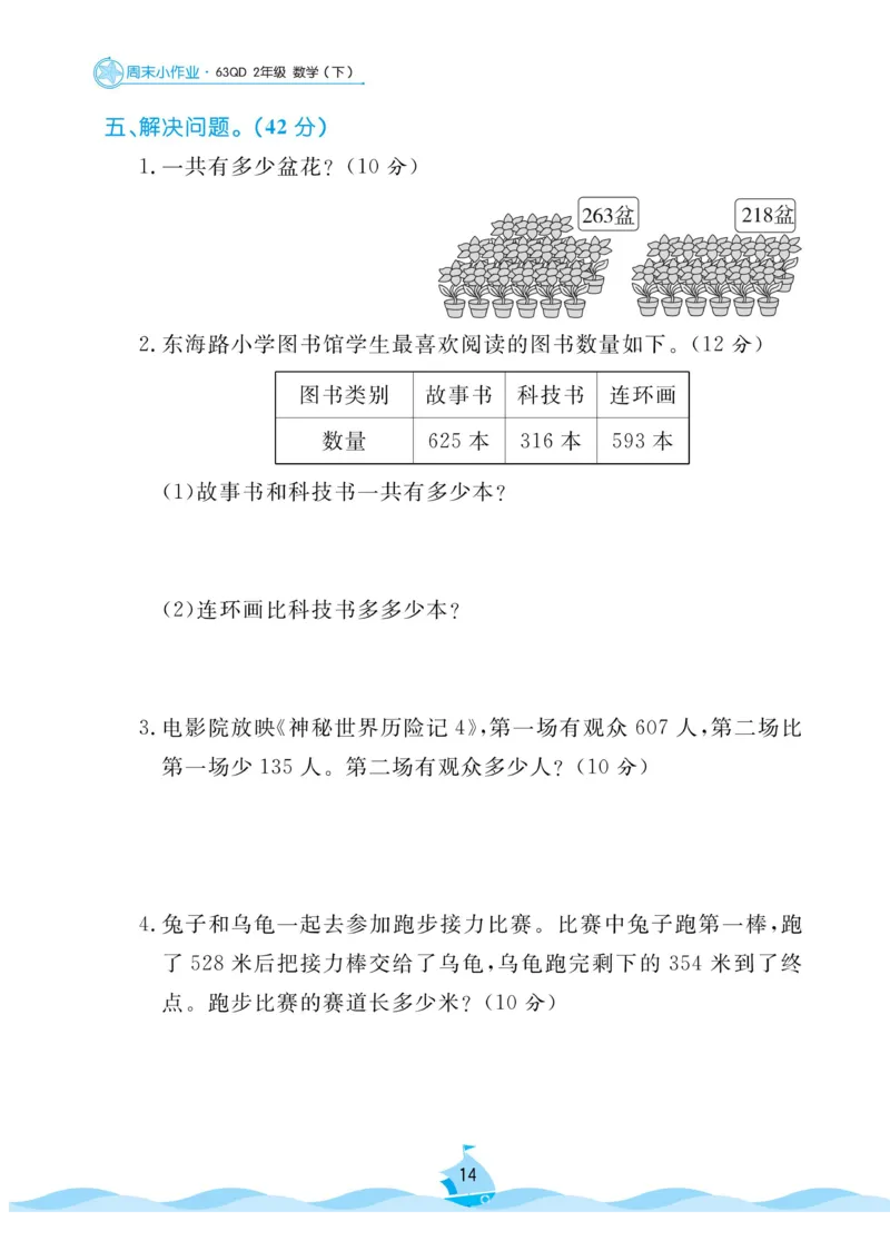 《黄冈名卷》周末小作业-数学2年级下册（63QD）_二年级上下册资料_小学二年级学习资料-25年更新版_2-04、小学二年级数学下册_2-4-2、练习题、作业、试题、试卷_青岛版63_电子册类