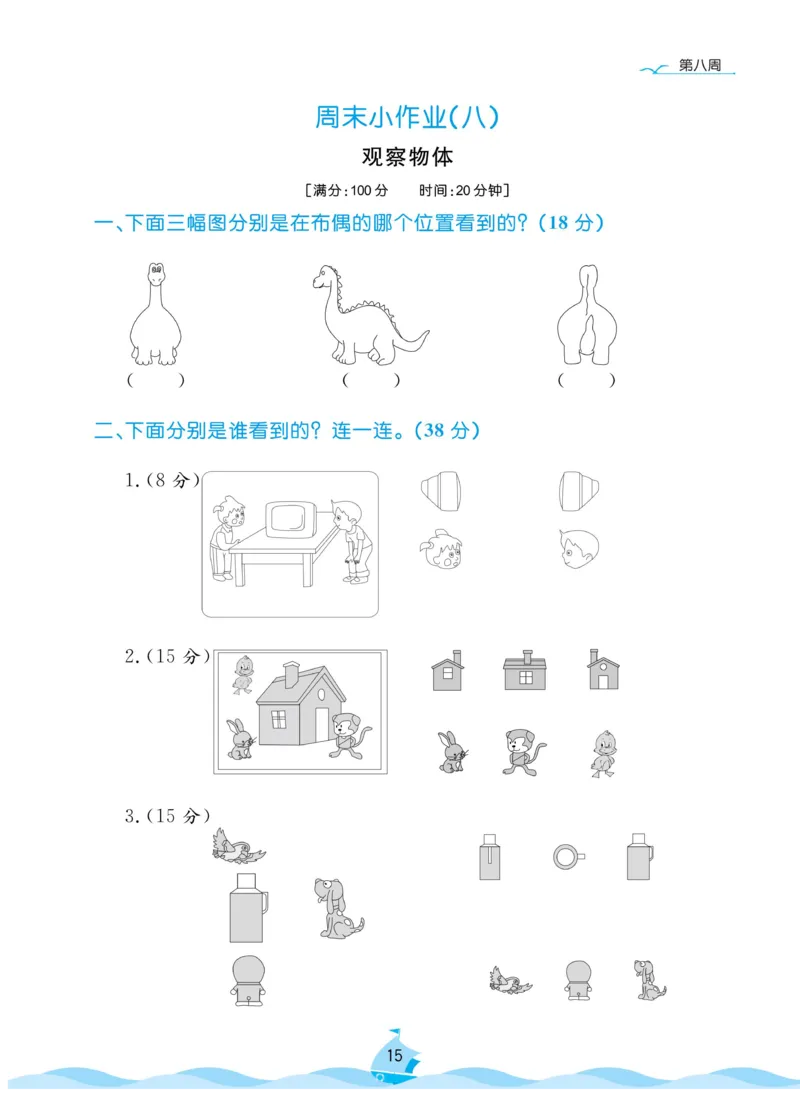 《黄冈名卷》周末小作业-数学2年级下册（63QD）_二年级上下册资料_小学二年级学习资料-25年更新版_2-04、小学二年级数学下册_2-4-2、练习题、作业、试题、试卷_青岛版63_电子册类