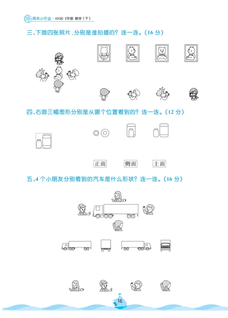 《黄冈名卷》周末小作业-数学2年级下册（63QD）_二年级上下册资料_小学二年级学习资料-25年更新版_2-04、小学二年级数学下册_2-4-2、练习题、作业、试题、试卷_青岛版63_电子册类