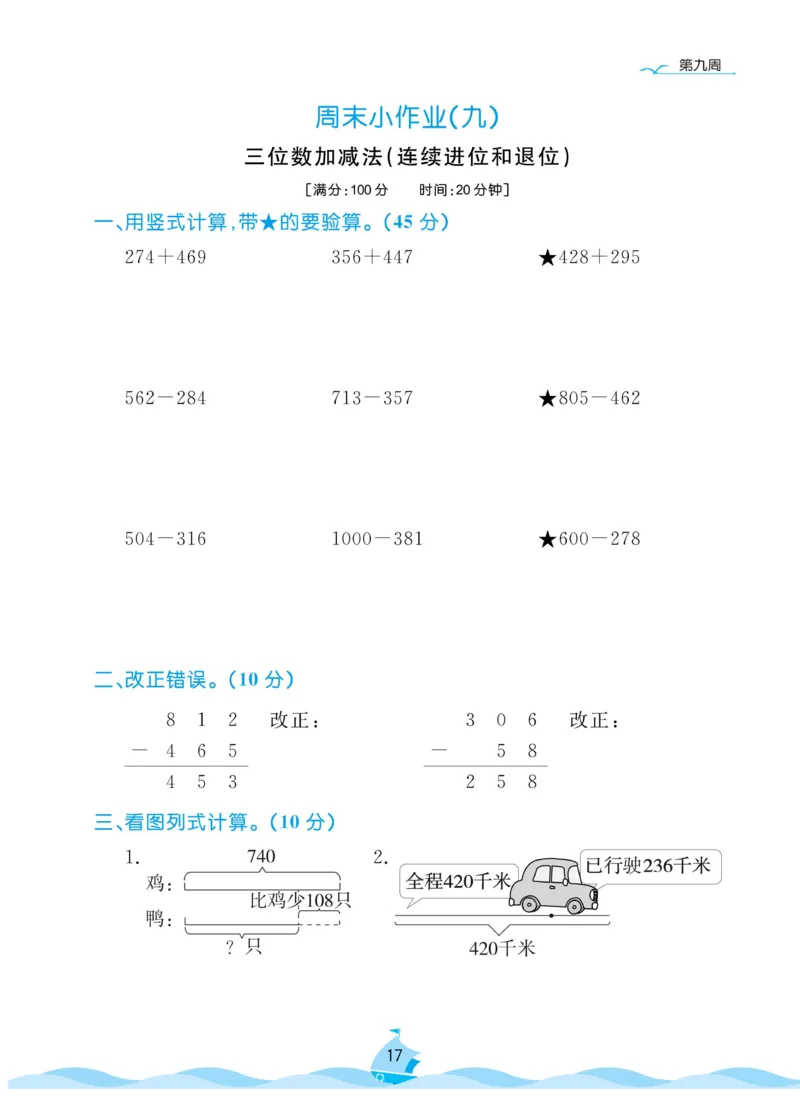 《黄冈名卷》周末小作业-数学2年级下册（63QD）_二年级上下册资料_小学二年级学习资料-25年更新版_2-04、小学二年级数学下册_2-4-2、练习题、作业、试题、试卷_青岛版63_电子册类