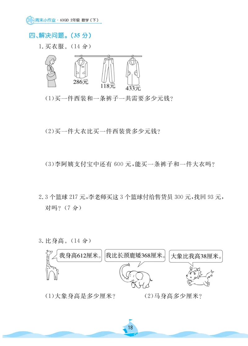 《黄冈名卷》周末小作业-数学2年级下册（63QD）_二年级上下册资料_小学二年级学习资料-25年更新版_2-04、小学二年级数学下册_2-4-2、练习题、作业、试题、试卷_青岛版63_电子册类