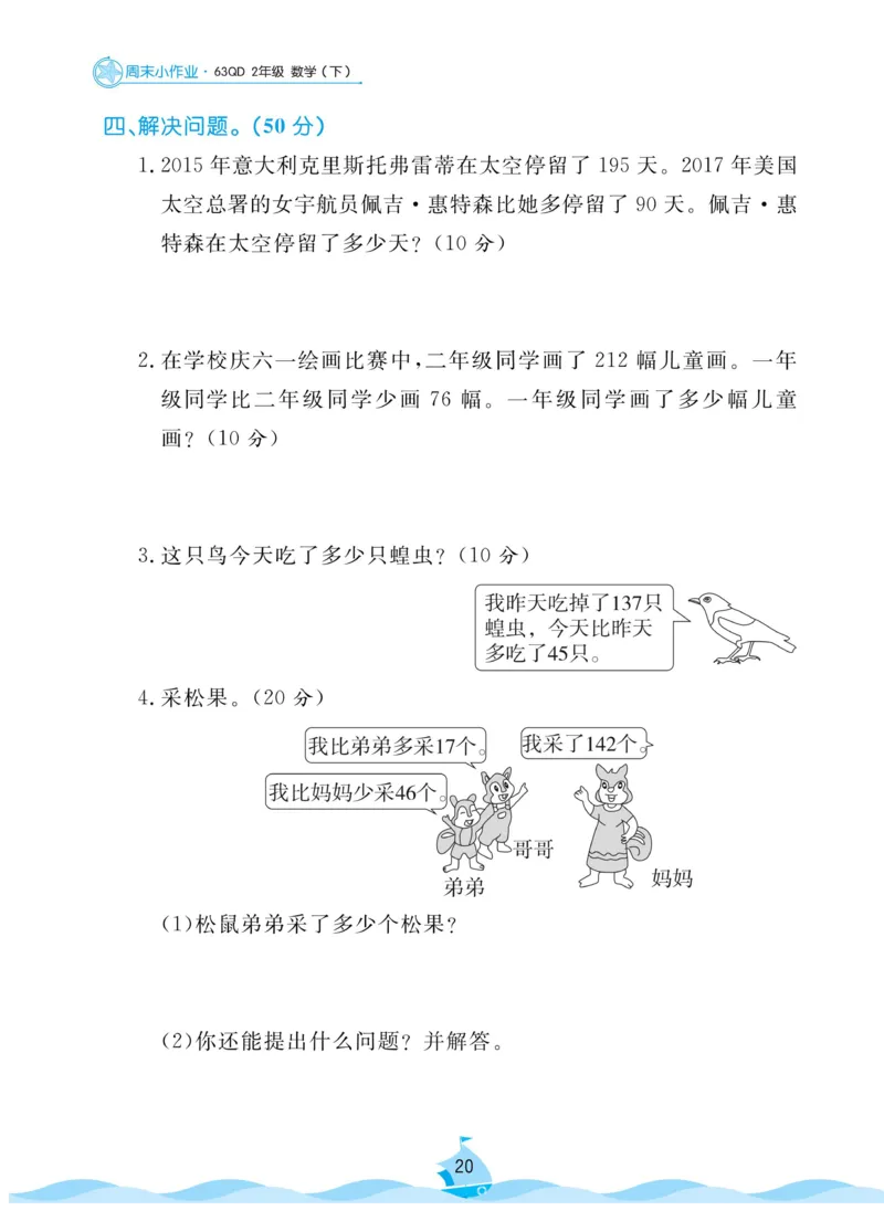 《黄冈名卷》周末小作业-数学2年级下册（63QD）_二年级上下册资料_小学二年级学习资料-25年更新版_2-04、小学二年级数学下册_2-4-2、练习题、作业、试题、试卷_青岛版63_电子册类
