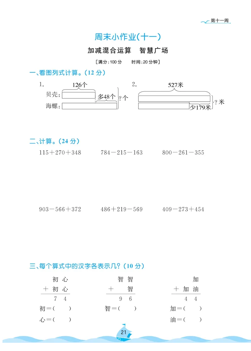 《黄冈名卷》周末小作业-数学2年级下册（63QD）_二年级上下册资料_小学二年级学习资料-25年更新版_2-04、小学二年级数学下册_2-4-2、练习题、作业、试题、试卷_青岛版63_电子册类