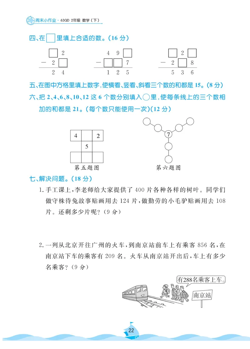 《黄冈名卷》周末小作业-数学2年级下册（63QD）_二年级上下册资料_小学二年级学习资料-25年更新版_2-04、小学二年级数学下册_2-4-2、练习题、作业、试题、试卷_青岛版63_电子册类