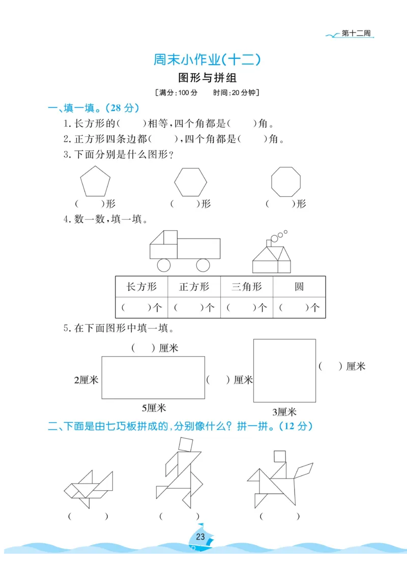《黄冈名卷》周末小作业-数学2年级下册（63QD）_二年级上下册资料_小学二年级学习资料-25年更新版_2-04、小学二年级数学下册_2-4-2、练习题、作业、试题、试卷_青岛版63_电子册类