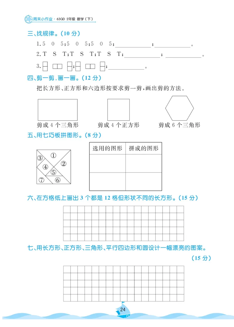 《黄冈名卷》周末小作业-数学2年级下册（63QD）_二年级上下册资料_小学二年级学习资料-25年更新版_2-04、小学二年级数学下册_2-4-2、练习题、作业、试题、试卷_青岛版63_电子册类