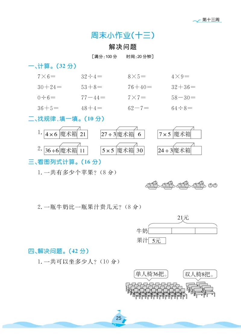 《黄冈名卷》周末小作业-数学2年级下册（63QD）_二年级上下册资料_小学二年级学习资料-25年更新版_2-04、小学二年级数学下册_2-4-2、练习题、作业、试题、试卷_青岛版63_电子册类
