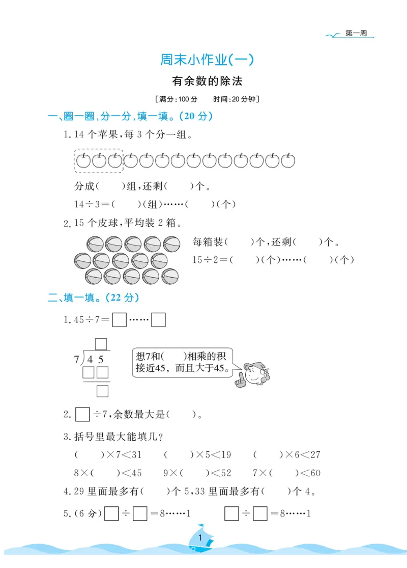 《黄冈名卷》周末小作业-数学2年级下册（63QD）_二年级上下册资料_小学二年级学习资料-25年更新版_2-04、小学二年级数学下册_2-4-2、练习题、作业、试题、试卷_青岛版63_电子册类