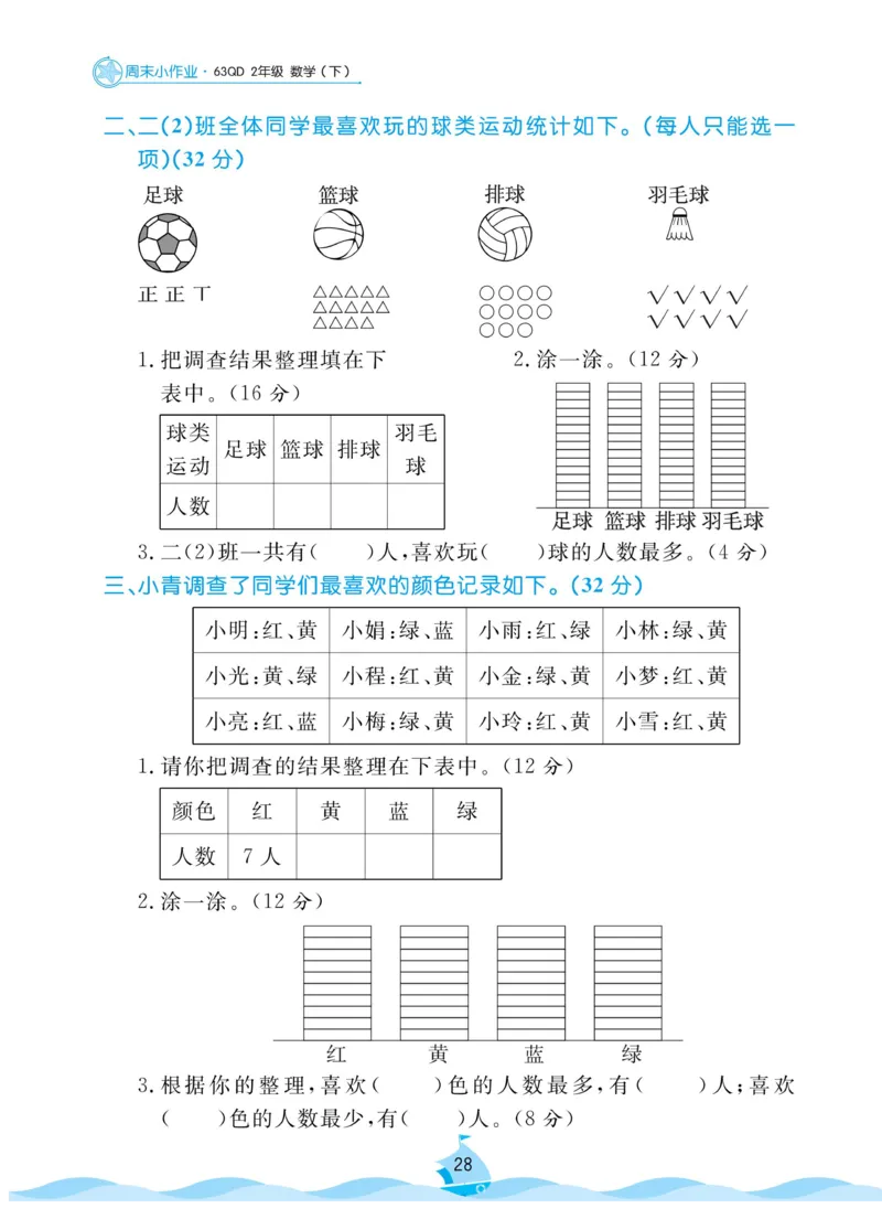 《黄冈名卷》周末小作业-数学2年级下册（63QD）_二年级上下册资料_小学二年级学习资料-25年更新版_2-04、小学二年级数学下册_2-4-2、练习题、作业、试题、试卷_青岛版63_电子册类