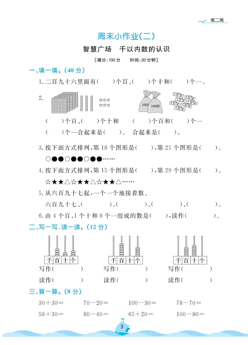 《黄冈名卷》周末小作业-数学2年级下册（63QD）_二年级上下册资料_小学二年级学习资料-25年更新版_2-04、小学二年级数学下册_2-4-2、练习题、作业、试题、试卷_青岛版63_电子册类