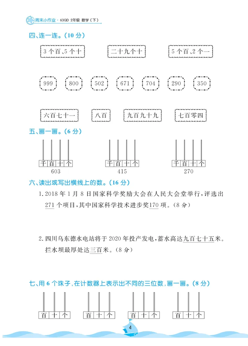 《黄冈名卷》周末小作业-数学2年级下册（63QD）_二年级上下册资料_小学二年级学习资料-25年更新版_2-04、小学二年级数学下册_2-4-2、练习题、作业、试题、试卷_青岛版63_电子册类