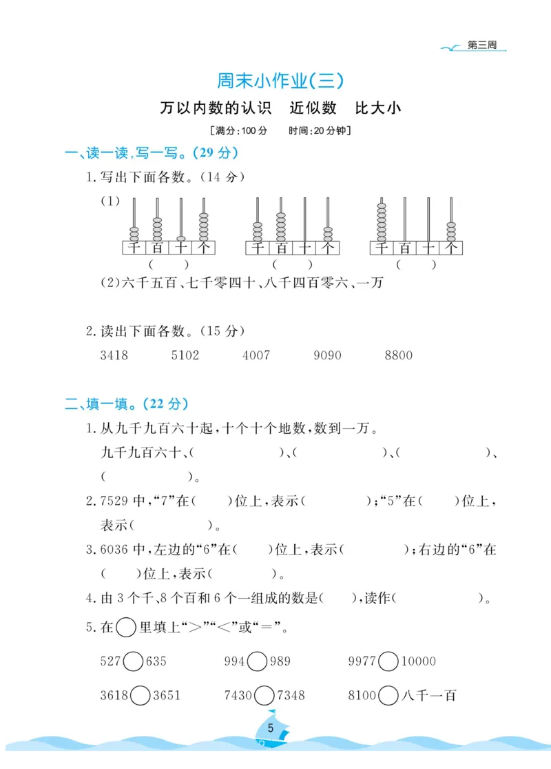 《黄冈名卷》周末小作业-数学2年级下册（63QD）_二年级上下册资料_小学二年级学习资料-25年更新版_2-04、小学二年级数学下册_2-4-2、练习题、作业、试题、试卷_青岛版63_电子册类