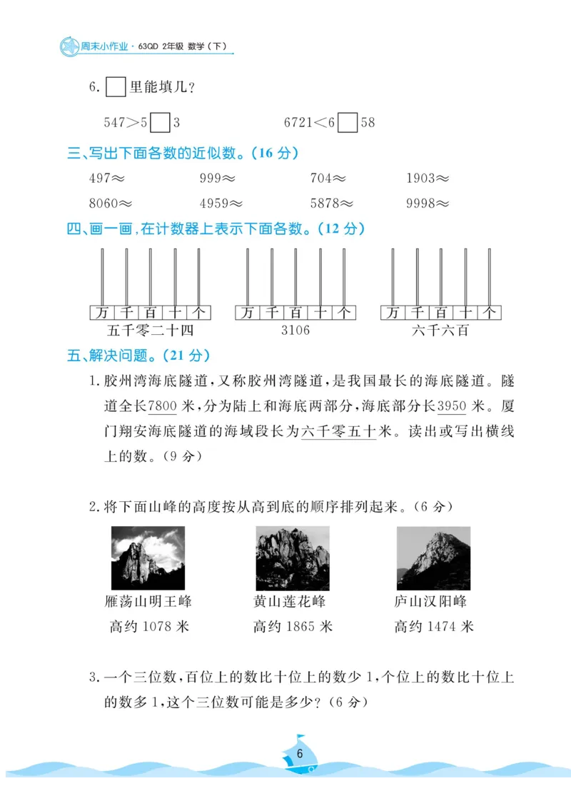 《黄冈名卷》周末小作业-数学2年级下册（63QD）_二年级上下册资料_小学二年级学习资料-25年更新版_2-04、小学二年级数学下册_2-4-2、练习题、作业、试题、试卷_青岛版63_电子册类